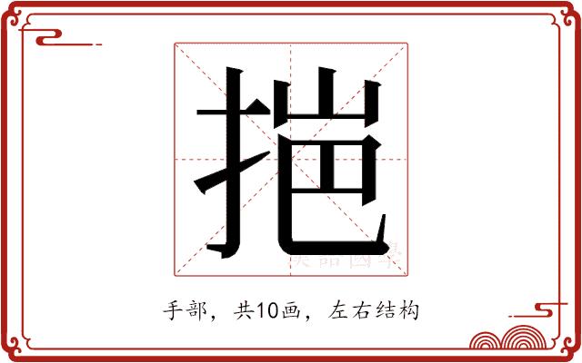 𭠼的部首图片