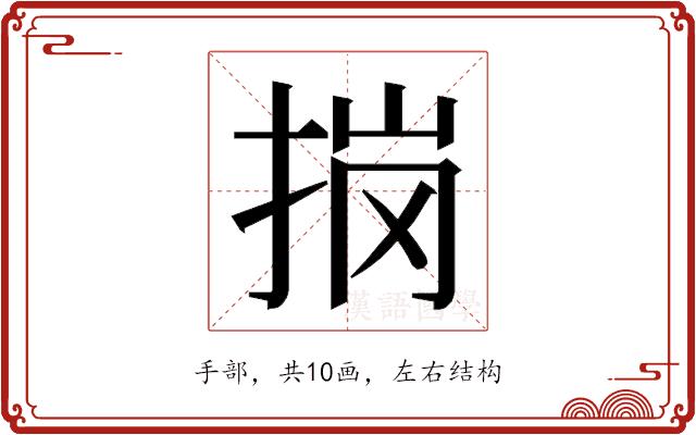 𭠽的部首图片