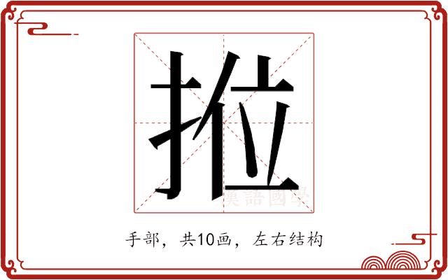 𭠿的部首图片