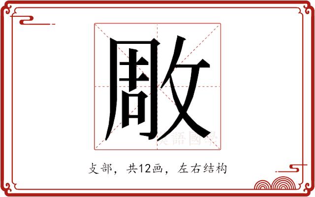 𭣶的部首图片