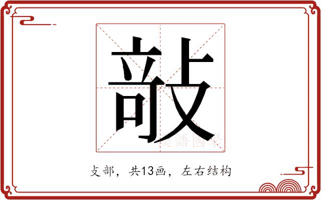 𭣿的部首图片