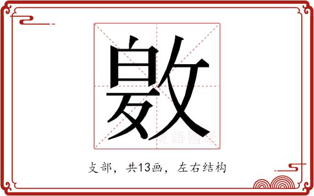 𭤂的部首图片