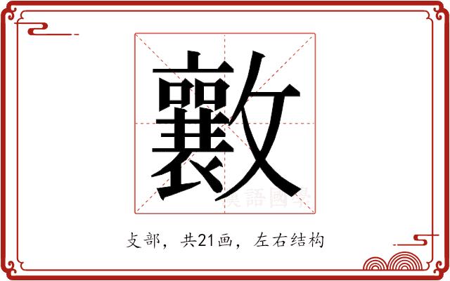 𭤑的部首图片