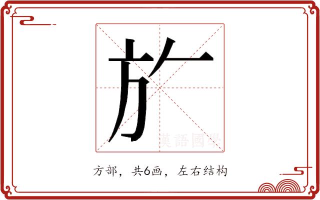 𭤨的部首