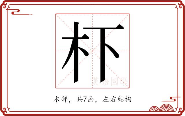 𭩙的部首图片