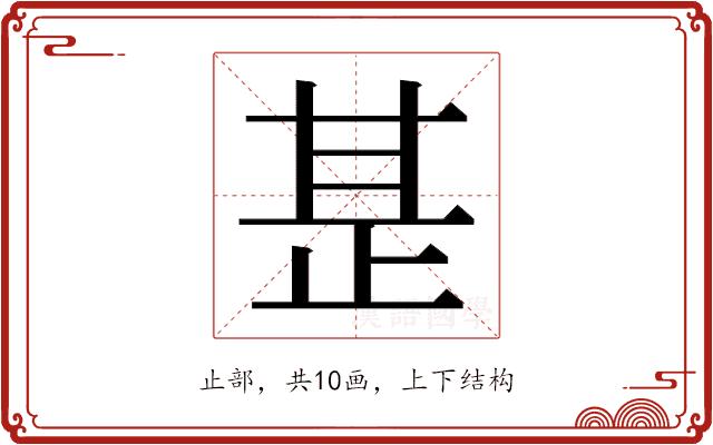 𭭡的部首图片