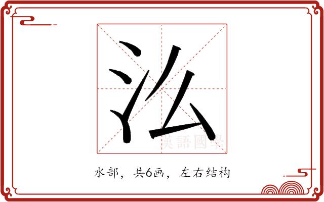 𭯷的部首图片