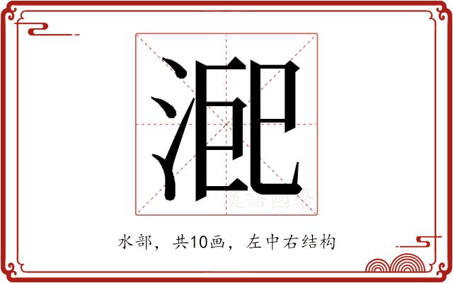 𭰨的部首图片