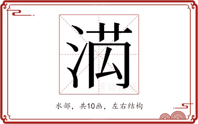 𭰯的部首