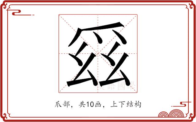 𭶯的部首图片