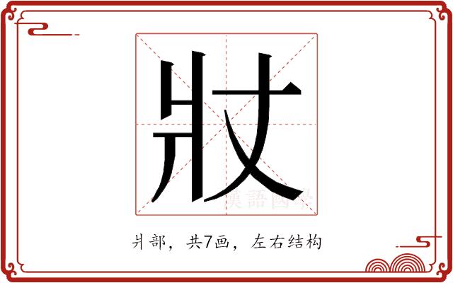 𭶾的部首图片