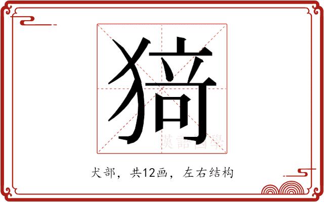 𭸟的部首图片