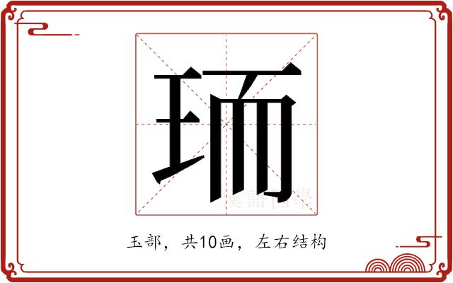 𭹄的部首图片