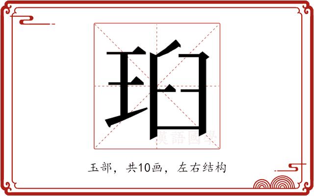 𭹉的部首图片