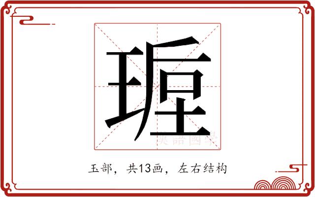 𭹩的部首图片