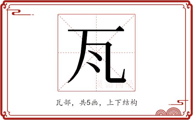 𭺛的部首