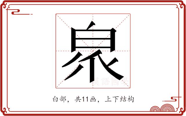 𭽖的部首图片