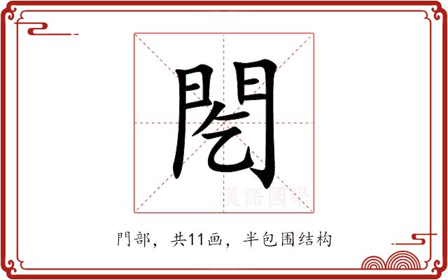 䦍的部首图片