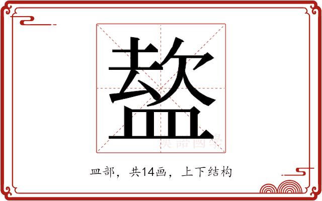 𭾈的部首图片