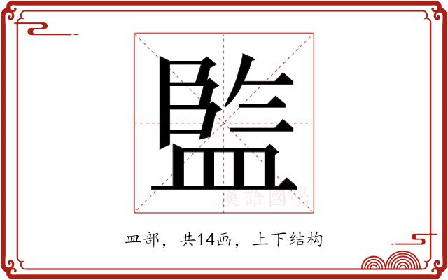 𭾋的部首图片