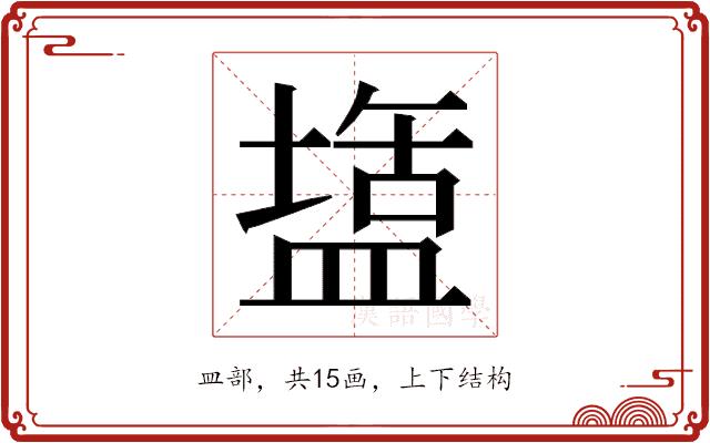 𭾌的部首图片