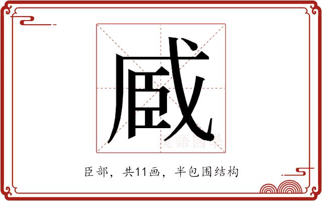 𮍏的部首图片