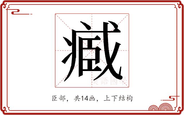 𮍒的部首图片