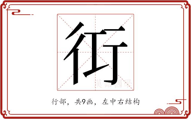 𮕢的部首图片