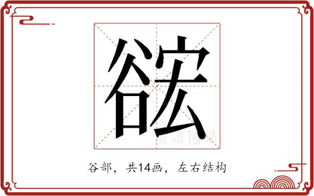 𮙎的部首图片