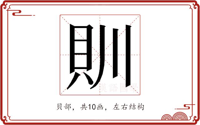 𮙰的部首图片