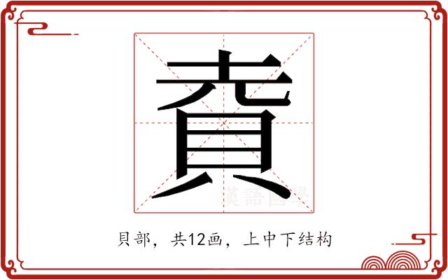 𮙹的部首图片