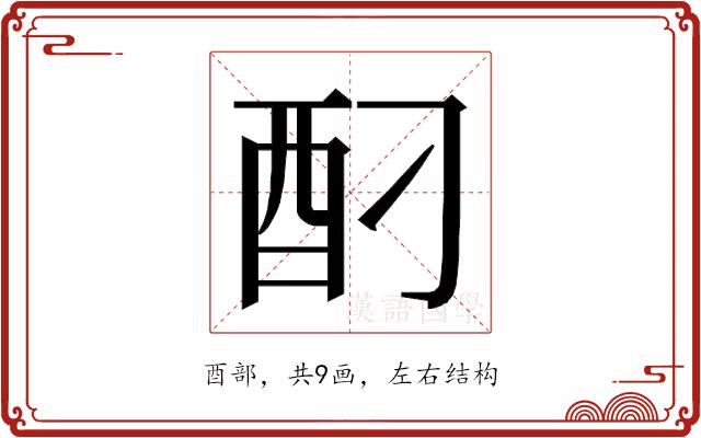 𮠗的部首图片