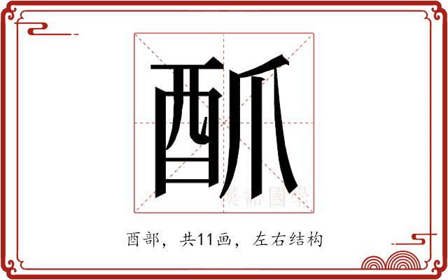 𮠜的部首图片