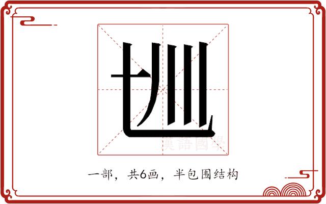 𰀋的部首