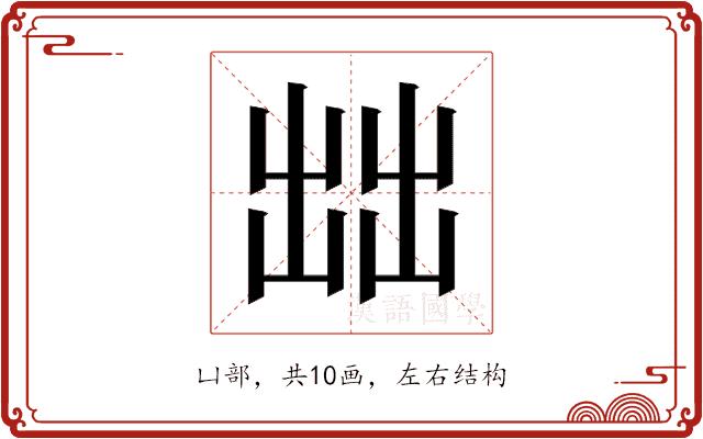 𰄔的部首图片