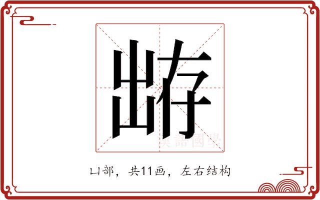 𰄕的部首图片