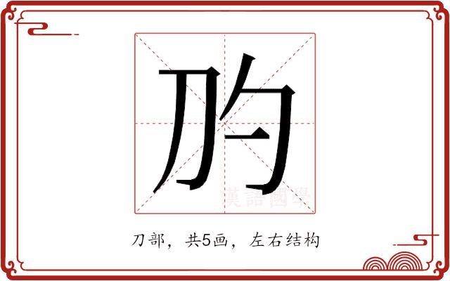 𰄛的部首图片