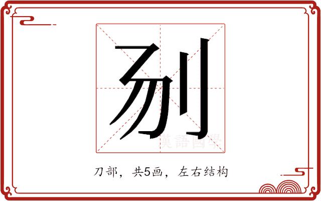 𰄝的部首图片