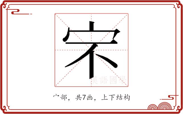 𰌶的部首图片