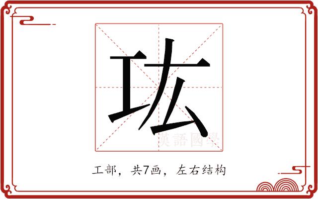 𰏊的部首图片