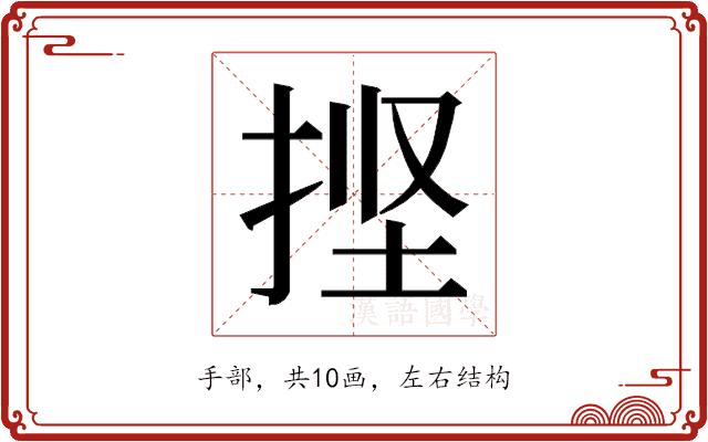 𰓱的部首图片