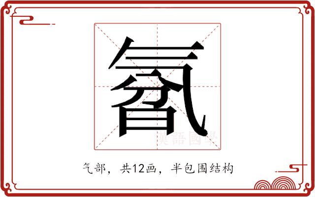 𰛃的部首图片