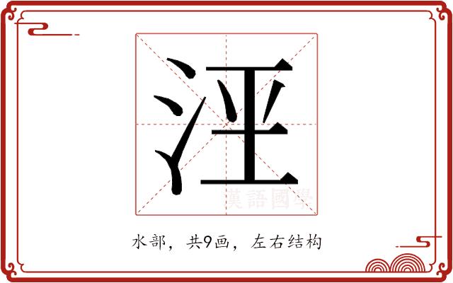 𰛟的部首图片