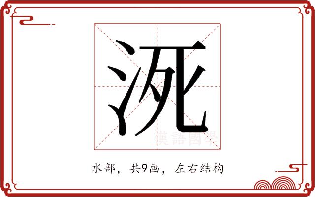 𰛠的部首图片