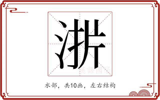 𰛫的部首图片