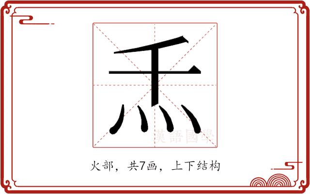 𰝻的部首图片