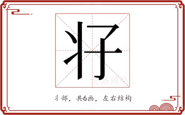 𰠗的部首图片