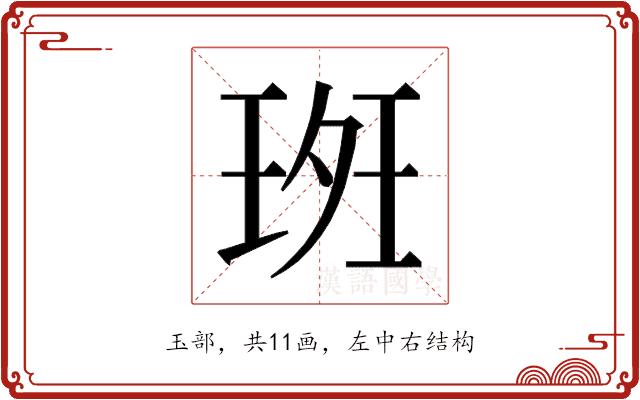 𰢀的部首图片