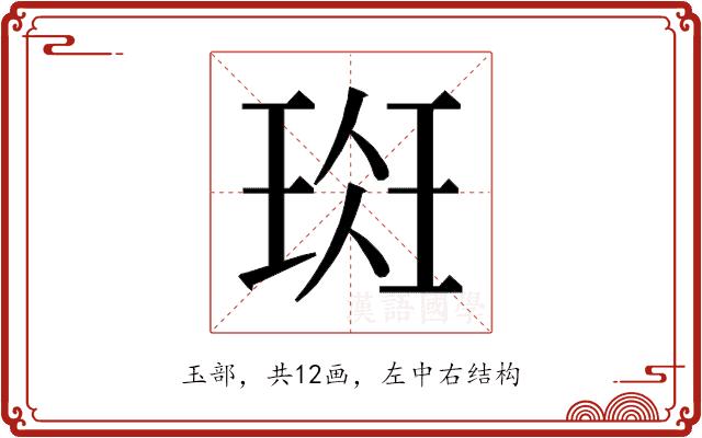 𰢁的部首