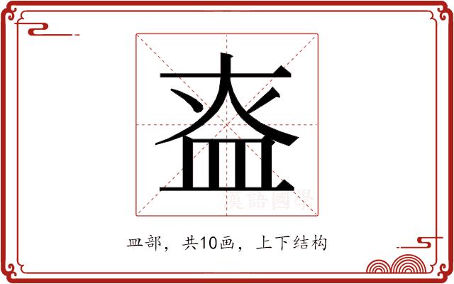 𰤶的部首图片